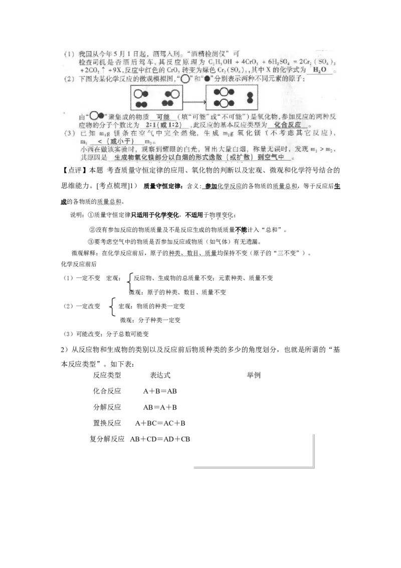 2011年山西省中考化学真题及答案_❤山西历年中考真题_5.山西中考化学2008-2025