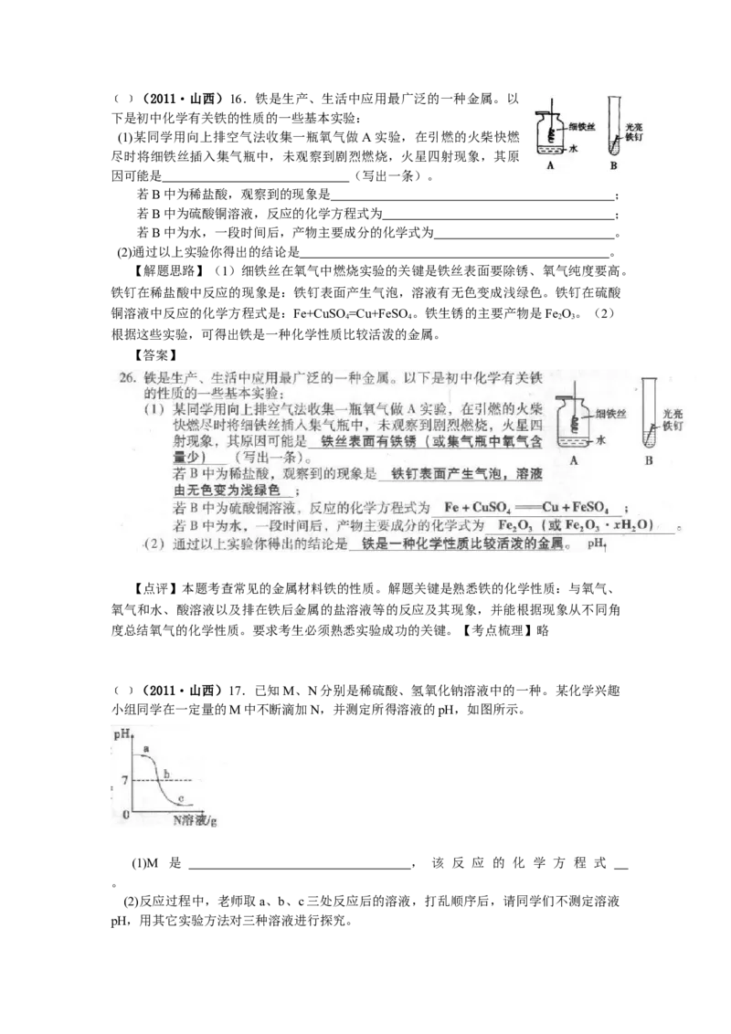 2011年山西省中考化学真题及答案_❤山西历年中考真题_5.山西中考化学2008-2025