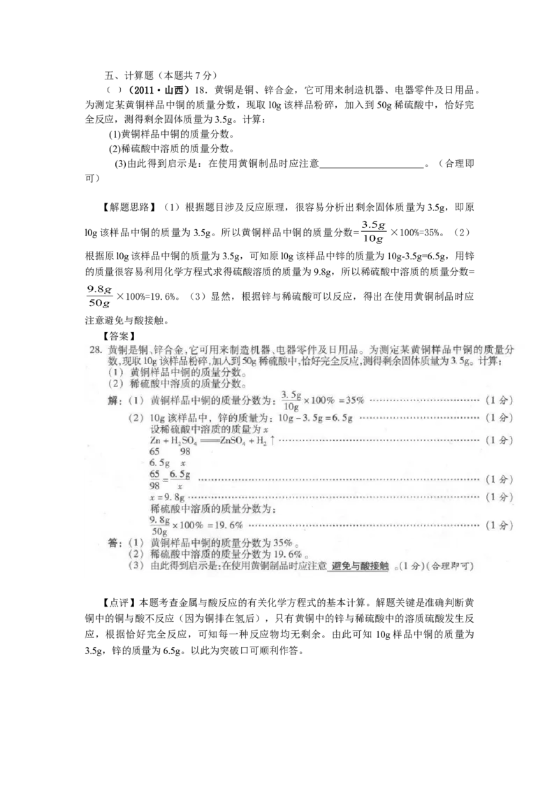 2011年山西省中考化学真题及答案_❤山西历年中考真题_5.山西中考化学2008-2025