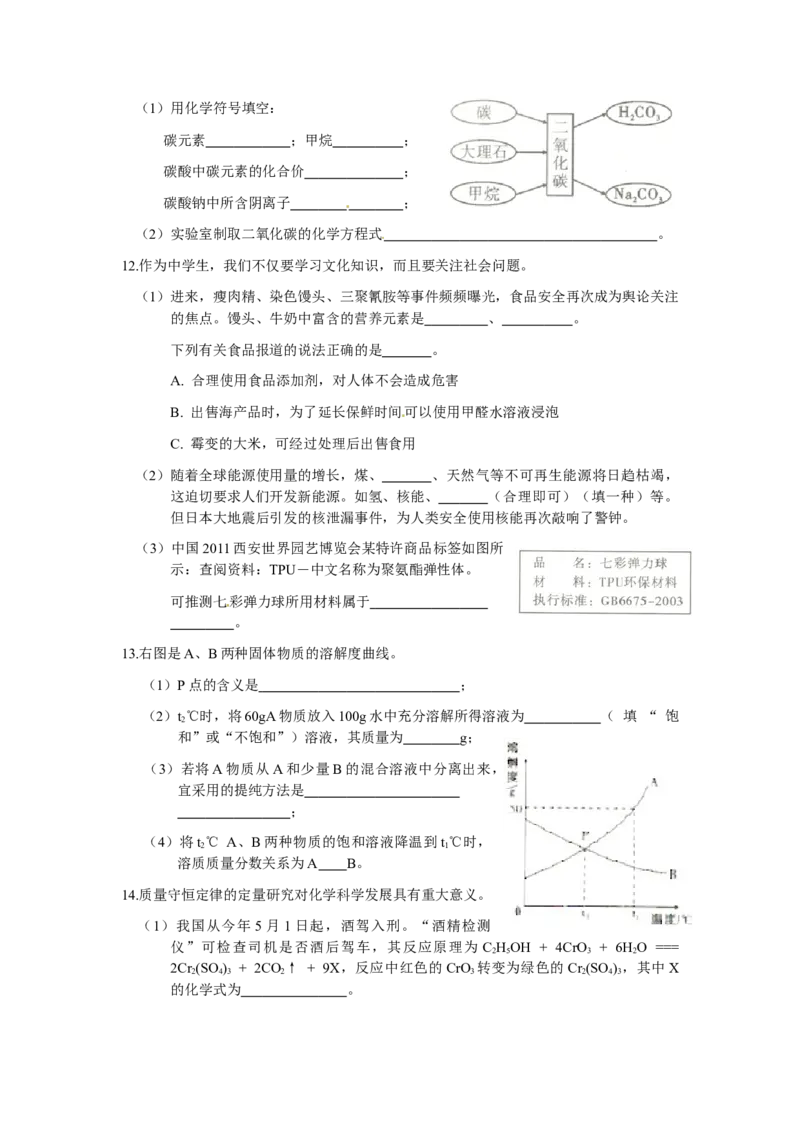 2011年山西省中考化学真题及答案_❤山西历年中考真题_5.山西中考化学2008-2025