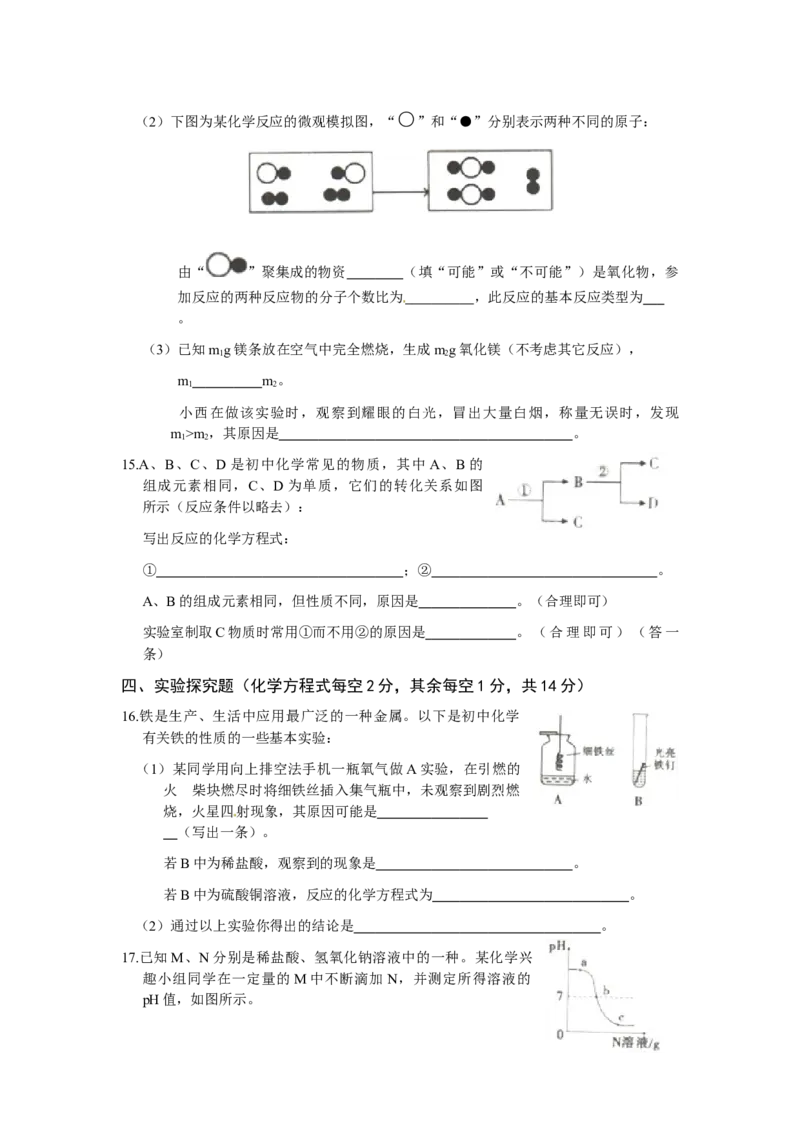 2011年山西省中考化学真题及答案_❤山西历年中考真题_5.山西中考化学2008-2025