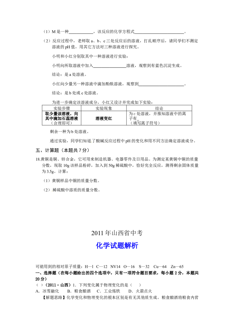 2011年山西省中考化学真题及答案_❤山西历年中考真题_5.山西中考化学2008-2025