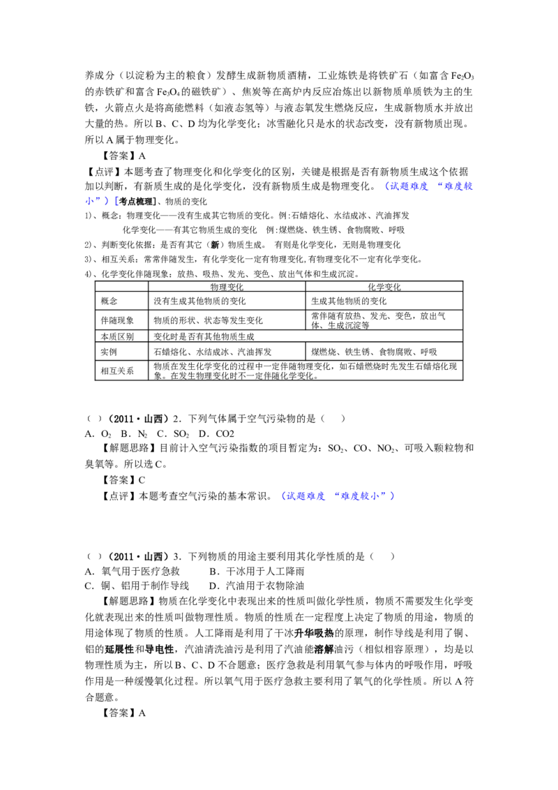 2011年山西省中考化学真题及答案_❤山西历年中考真题_5.山西中考化学2008-2025
