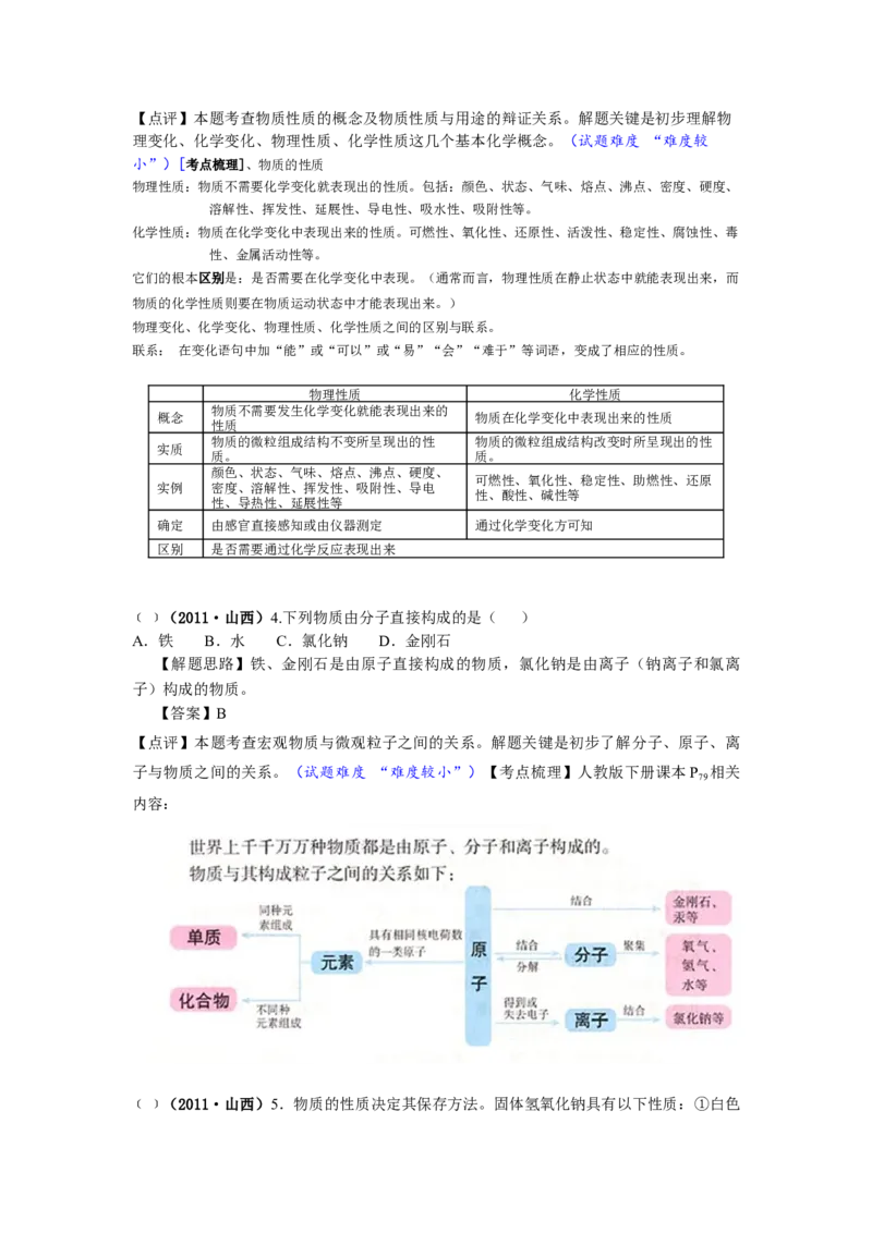 2011年山西省中考化学真题及答案_❤山西历年中考真题_5.山西中考化学2008-2025