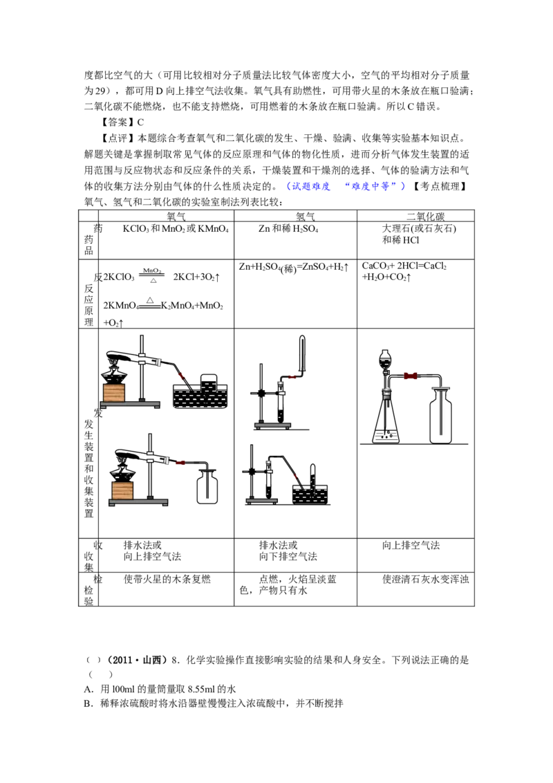 2011年山西省中考化学真题及答案_❤山西历年中考真题_5.山西中考化学2008-2025