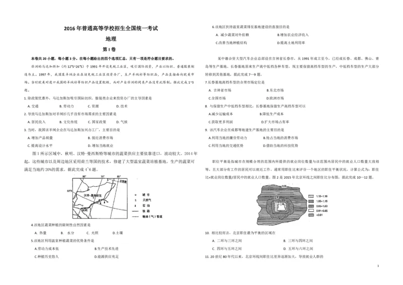 2016年高考地理（原卷版）（海南卷）_全国卷+地方卷_8.地理_1.地理高考真题试卷_2008-2020年_地方卷_海南高考地理08-20_A3word版_PDF版（赠送）