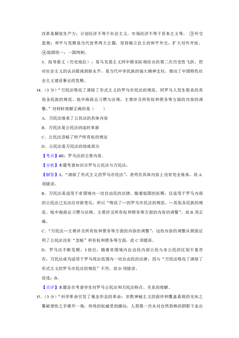 2015年江苏省高考历史试卷解析版_全国卷+地方卷_7.历史_1.历史高考真题试卷_2008-2020年_地方卷_江苏高考历史08-20_A4word版_PDF版（赠送）
