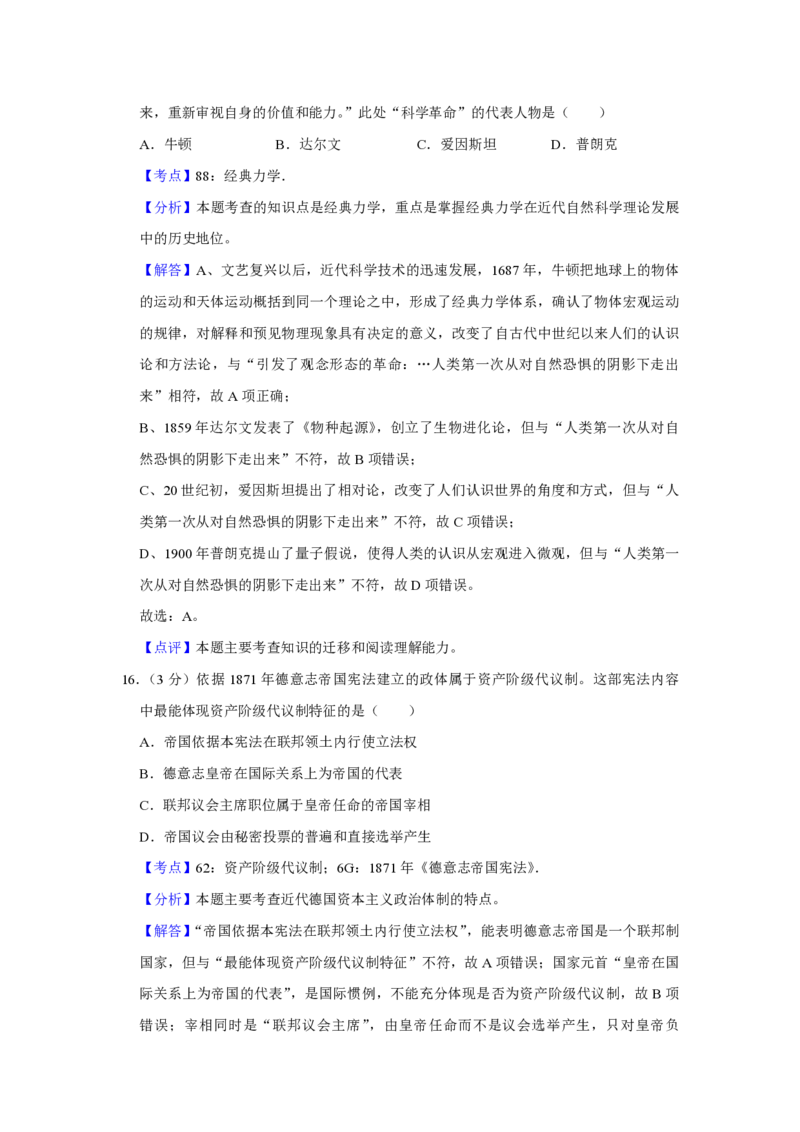 2015年江苏省高考历史试卷解析版_全国卷+地方卷_7.历史_1.历史高考真题试卷_2008-2020年_地方卷_江苏高考历史08-20_A4word版_PDF版（赠送）