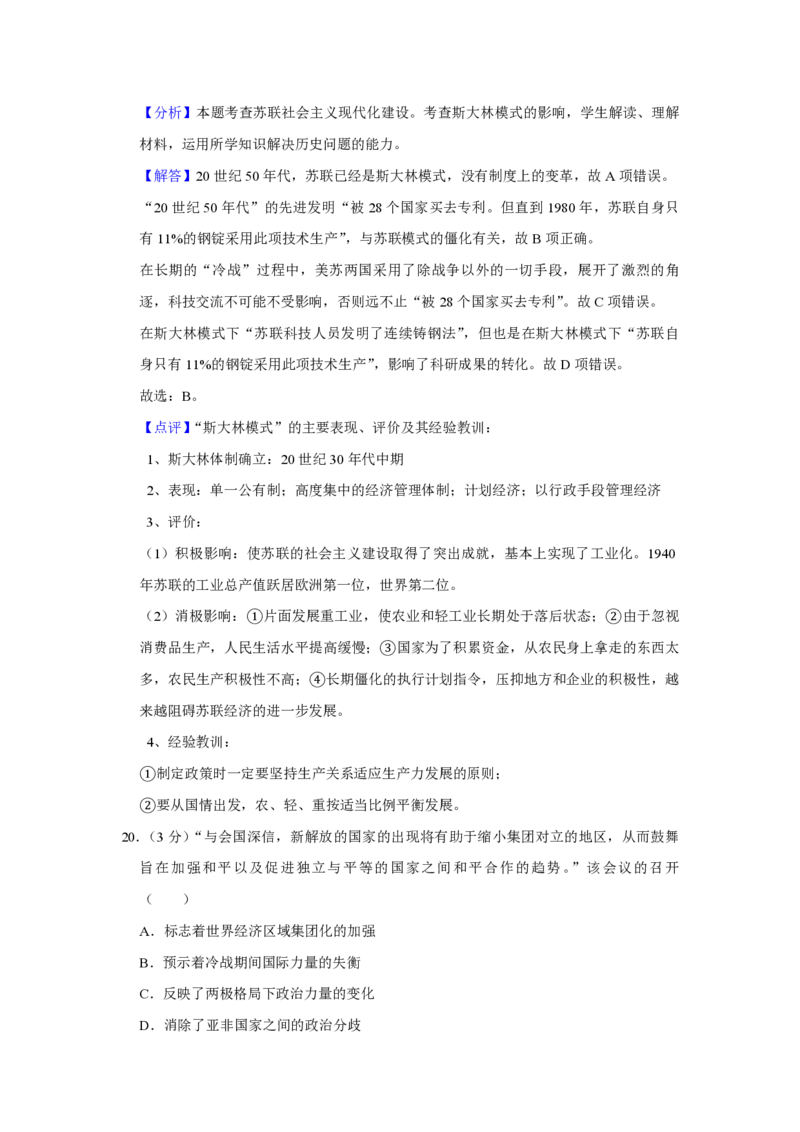 2015年江苏省高考历史试卷解析版_全国卷+地方卷_7.历史_1.历史高考真题试卷_2008-2020年_地方卷_江苏高考历史08-20_A4word版_PDF版（赠送）