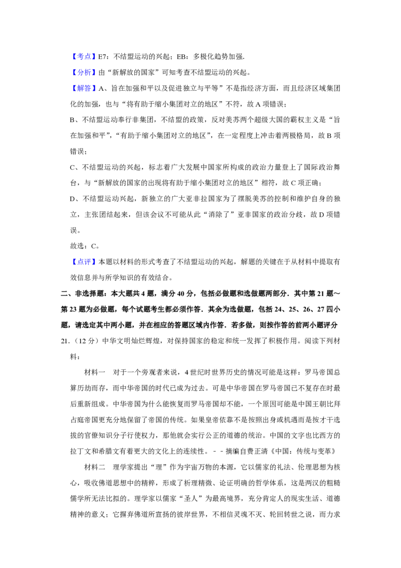 2015年江苏省高考历史试卷解析版_全国卷+地方卷_7.历史_1.历史高考真题试卷_2008-2020年_地方卷_江苏高考历史08-20_A4word版_PDF版（赠送）