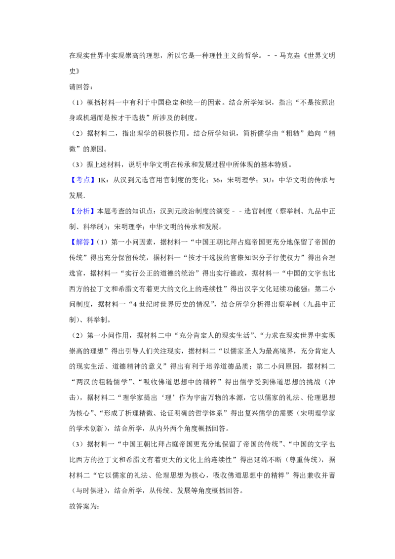 2015年江苏省高考历史试卷解析版_全国卷+地方卷_7.历史_1.历史高考真题试卷_2008-2020年_地方卷_江苏高考历史08-20_A4word版_PDF版（赠送）