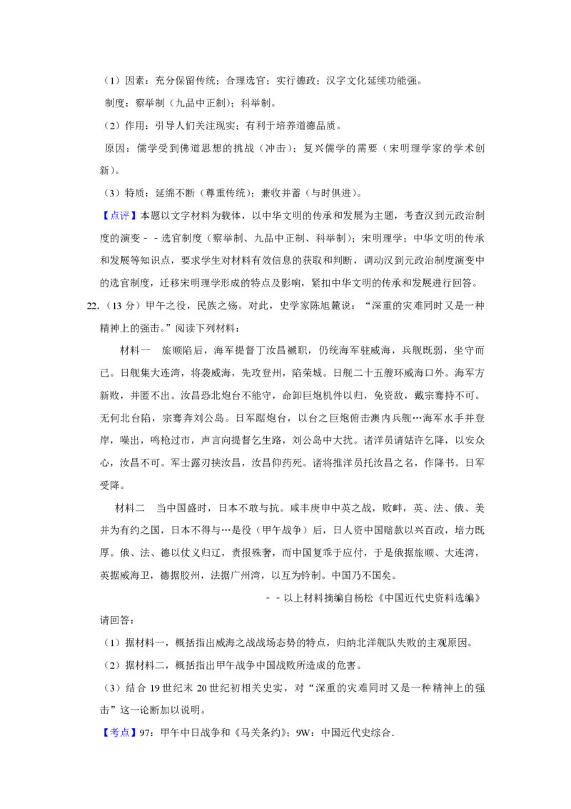2015年江苏省高考历史试卷解析版_全国卷+地方卷_7.历史_1.历史高考真题试卷_2008-2020年_地方卷_江苏高考历史08-20_A4word版_PDF版（赠送）