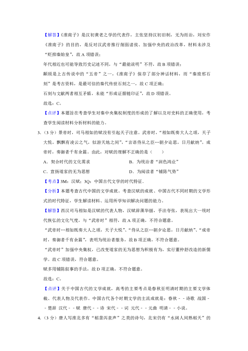 2015年江苏省高考历史试卷解析版_全国卷+地方卷_7.历史_1.历史高考真题试卷_2008-2020年_地方卷_江苏高考历史08-20_A4word版_PDF版（赠送）