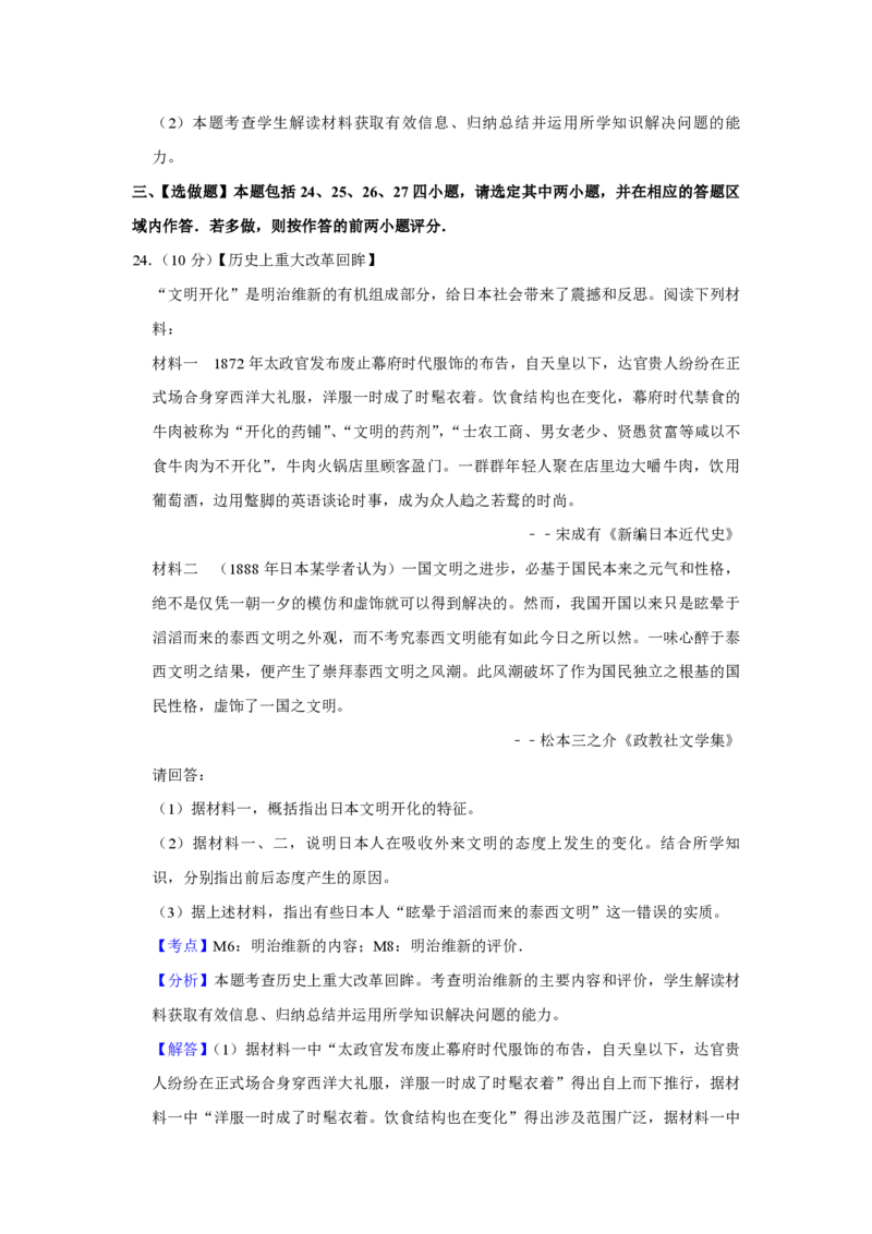 2015年江苏省高考历史试卷解析版_全国卷+地方卷_7.历史_1.历史高考真题试卷_2008-2020年_地方卷_江苏高考历史08-20_A4word版_PDF版（赠送）