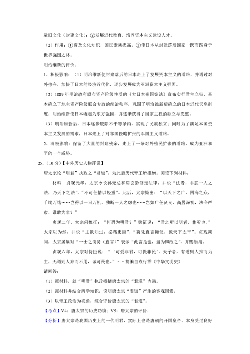 2015年江苏省高考历史试卷解析版_全国卷+地方卷_7.历史_1.历史高考真题试卷_2008-2020年_地方卷_江苏高考历史08-20_A4word版_PDF版（赠送）
