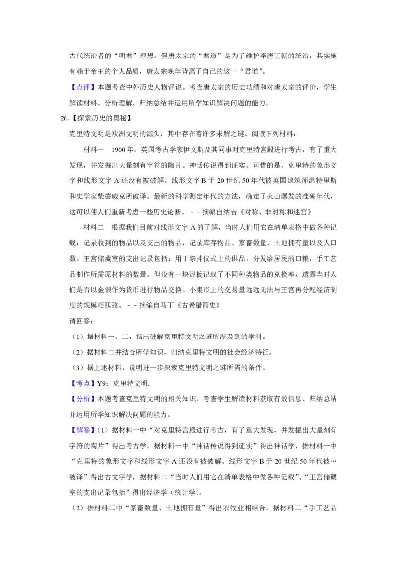 2015年江苏省高考历史试卷解析版_全国卷+地方卷_7.历史_1.历史高考真题试卷_2008-2020年_地方卷_江苏高考历史08-20_A4word版_PDF版（赠送）