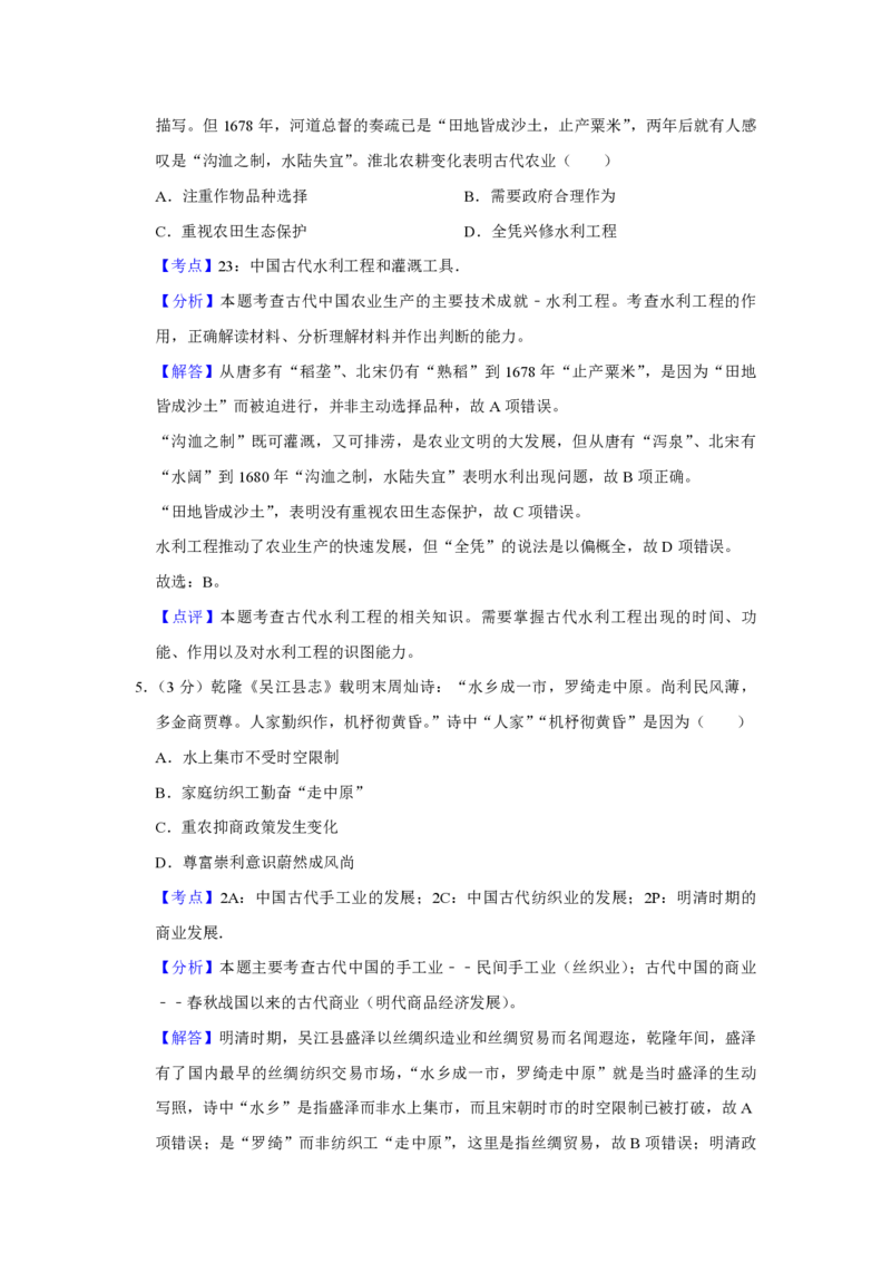 2015年江苏省高考历史试卷解析版_全国卷+地方卷_7.历史_1.历史高考真题试卷_2008-2020年_地方卷_江苏高考历史08-20_A4word版_PDF版（赠送）