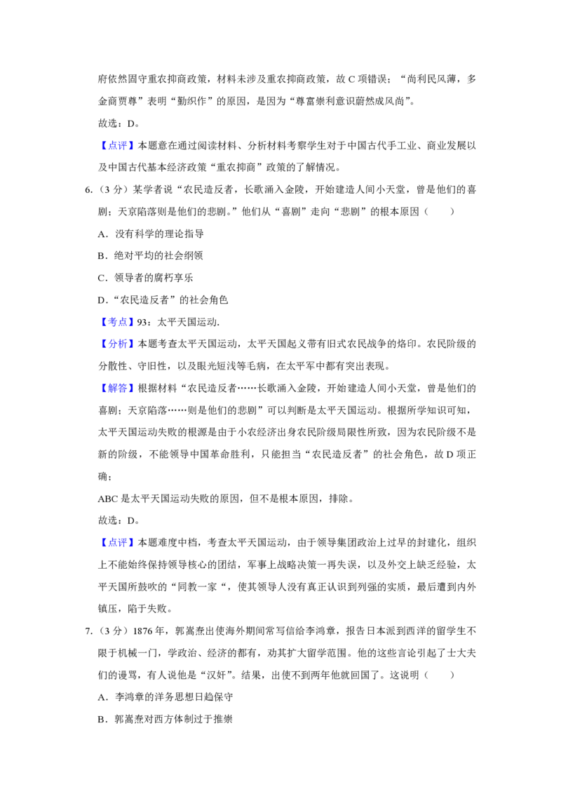 2015年江苏省高考历史试卷解析版_全国卷+地方卷_7.历史_1.历史高考真题试卷_2008-2020年_地方卷_江苏高考历史08-20_A4word版_PDF版（赠送）