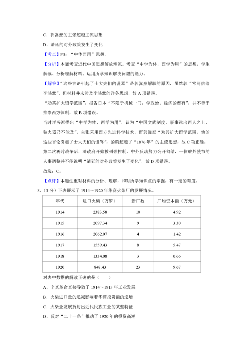 2015年江苏省高考历史试卷解析版_全国卷+地方卷_7.历史_1.历史高考真题试卷_2008-2020年_地方卷_江苏高考历史08-20_A4word版_PDF版（赠送）