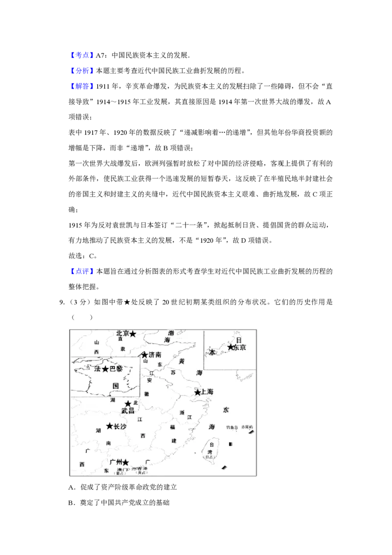 2015年江苏省高考历史试卷解析版_全国卷+地方卷_7.历史_1.历史高考真题试卷_2008-2020年_地方卷_江苏高考历史08-20_A4word版_PDF版（赠送）