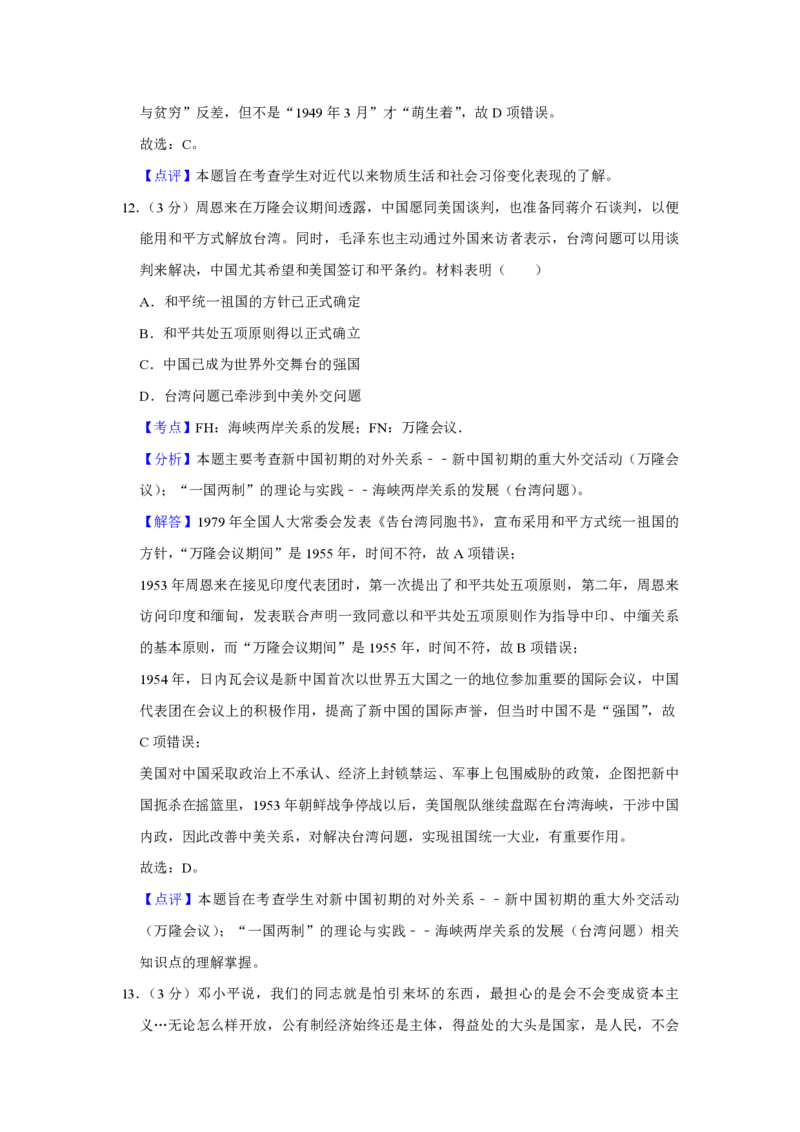 2015年江苏省高考历史试卷解析版_全国卷+地方卷_7.历史_1.历史高考真题试卷_2008-2020年_地方卷_江苏高考历史08-20_A4word版_PDF版（赠送）