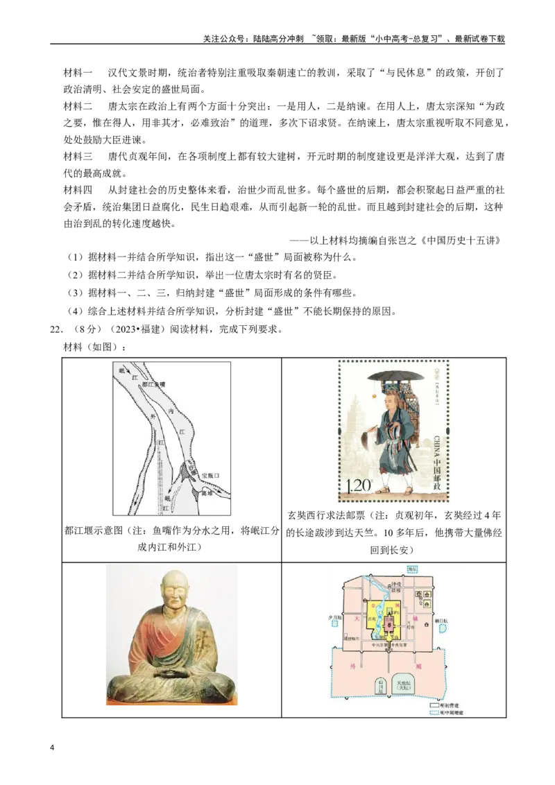 专题05隋唐时期：繁荣与开放的时代（原卷版）_02中考总复习（2026版更新中）_06-历史-中考总复习_2024年中考复习资料_一轮复习_配套练习
