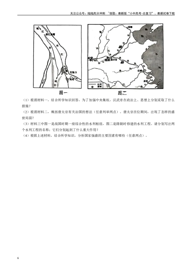 专题05隋唐时期：繁荣与开放的时代（原卷版）_02中考总复习（2026版更新中）_06-历史-中考总复习_2024年中考复习资料_一轮复习_配套练习