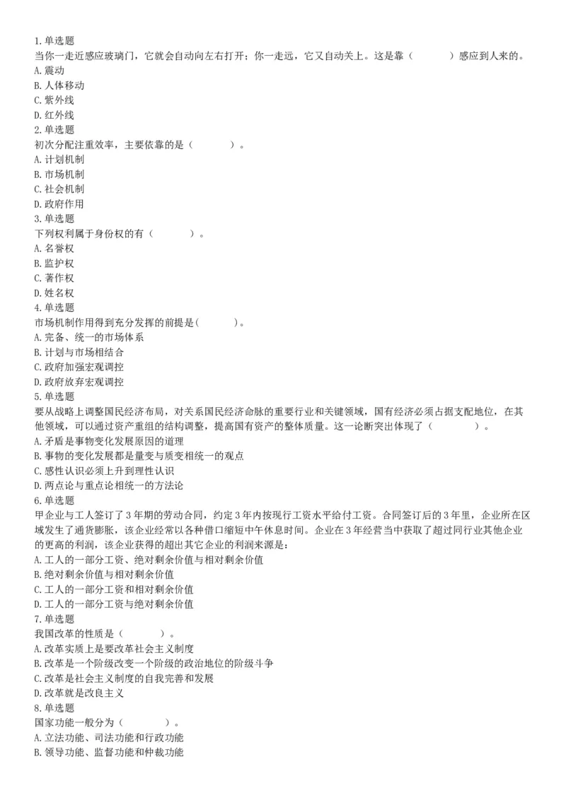 2015年江苏苏州市常熟事业单位考试《职业能力倾向测验》题（部分）（网友回忆版）_26事业职测+综合_闲鱼2026事业单位职测+综合_职测+综合真题合集ABCDE_A类-综合管理_江苏