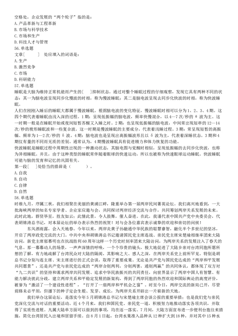 2015年江苏苏州市常熟事业单位考试《职业能力倾向测验》题（部分）（网友回忆版）_26事业职测+综合_闲鱼2026事业单位职测+综合_职测+综合真题合集ABCDE_A类-综合管理_江苏