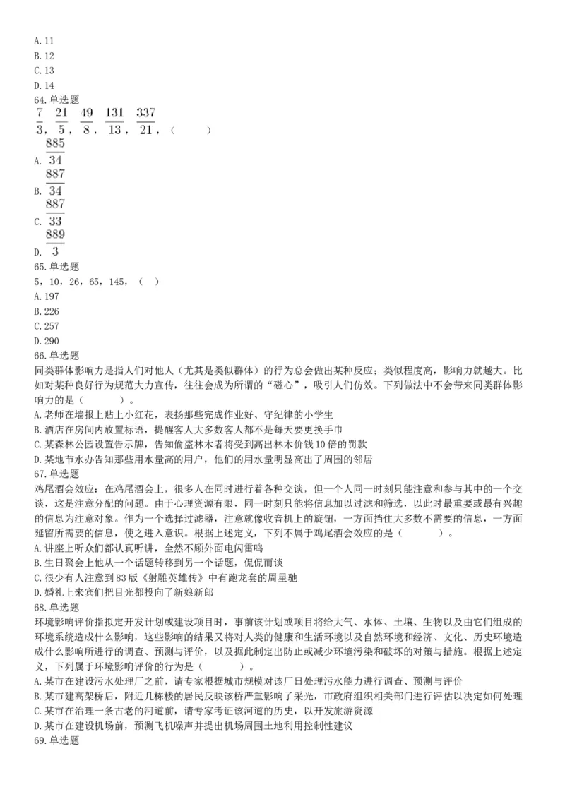 2015年江苏苏州市常熟事业单位考试《职业能力倾向测验》题（部分）（网友回忆版）_26事业职测+综合_闲鱼2026事业单位职测+综合_职测+综合真题合集ABCDE_A类-综合管理_江苏