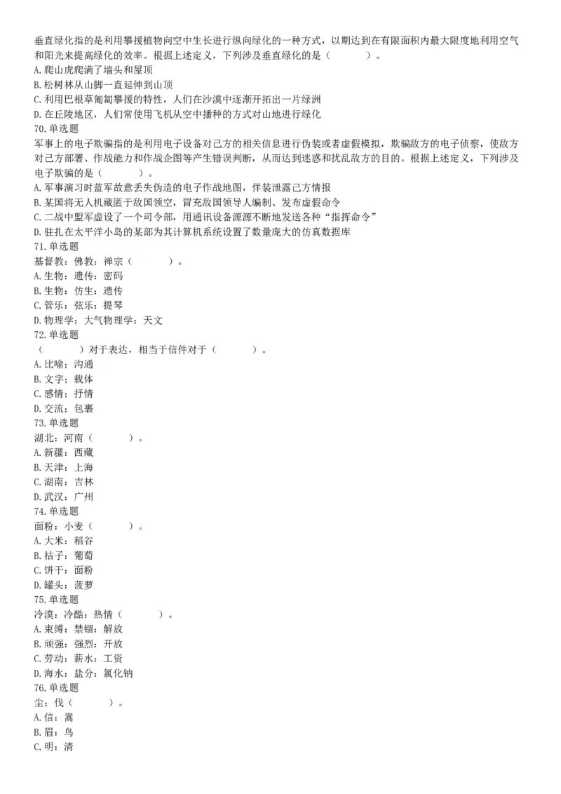 2015年江苏苏州市常熟事业单位考试《职业能力倾向测验》题（部分）（网友回忆版）_26事业职测+综合_闲鱼2026事业单位职测+综合_职测+综合真题合集ABCDE_A类-综合管理_江苏