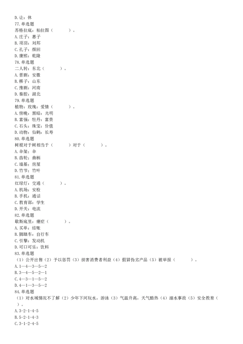 2015年江苏苏州市常熟事业单位考试《职业能力倾向测验》题（部分）（网友回忆版）_26事业职测+综合_闲鱼2026事业单位职测+综合_职测+综合真题合集ABCDE_A类-综合管理_江苏