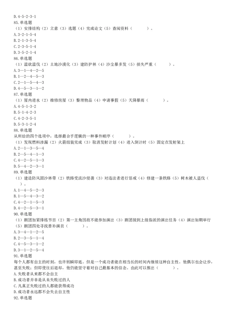 2015年江苏苏州市常熟事业单位考试《职业能力倾向测验》题（部分）（网友回忆版）_26事业职测+综合_闲鱼2026事业单位职测+综合_职测+综合真题合集ABCDE_A类-综合管理_江苏