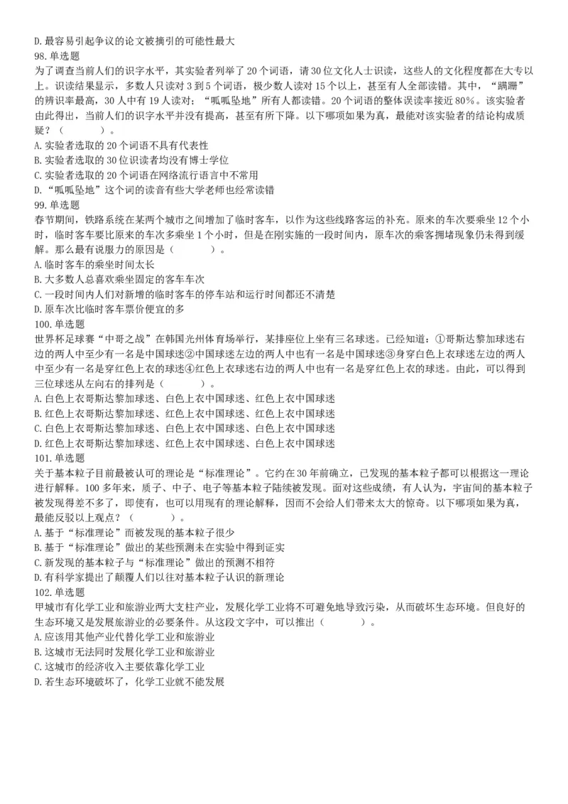 2015年江苏苏州市常熟事业单位考试《职业能力倾向测验》题（部分）（网友回忆版）_26事业职测+综合_闲鱼2026事业单位职测+综合_职测+综合真题合集ABCDE_A类-综合管理_江苏