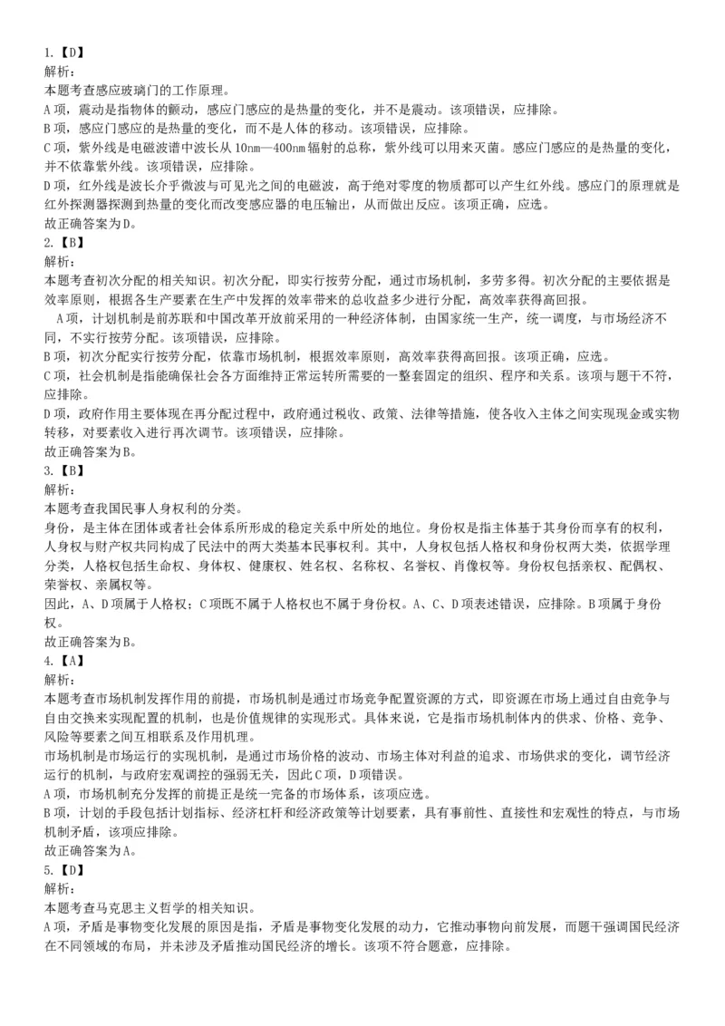 2015年江苏苏州市常熟事业单位考试《职业能力倾向测验》题（部分）（网友回忆版）_26事业职测+综合_闲鱼2026事业单位职测+综合_职测+综合真题合集ABCDE_A类-综合管理_江苏