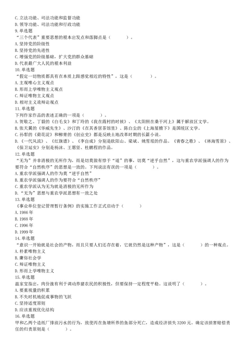 2015年江苏苏州市常熟事业单位考试《职业能力倾向测验》题（部分）（网友回忆版）_26事业职测+综合_闲鱼2026事业单位职测+综合_职测+综合真题合集ABCDE_A类-综合管理_江苏