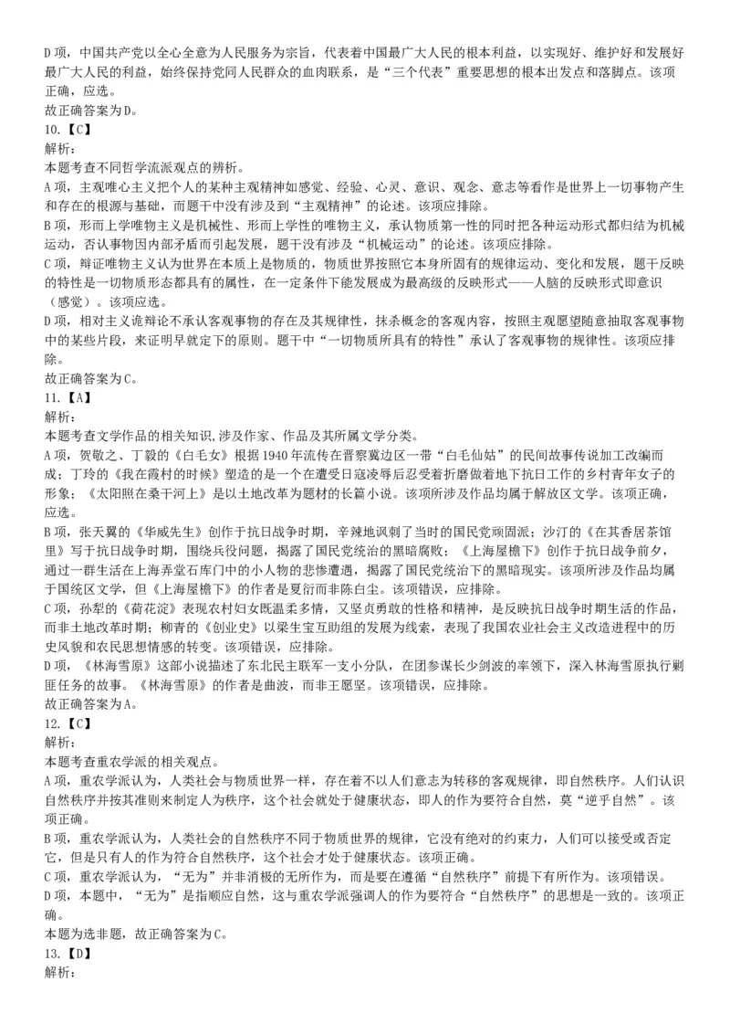 2015年江苏苏州市常熟事业单位考试《职业能力倾向测验》题（部分）（网友回忆版）_26事业职测+综合_闲鱼2026事业单位职测+综合_职测+综合真题合集ABCDE_A类-综合管理_江苏