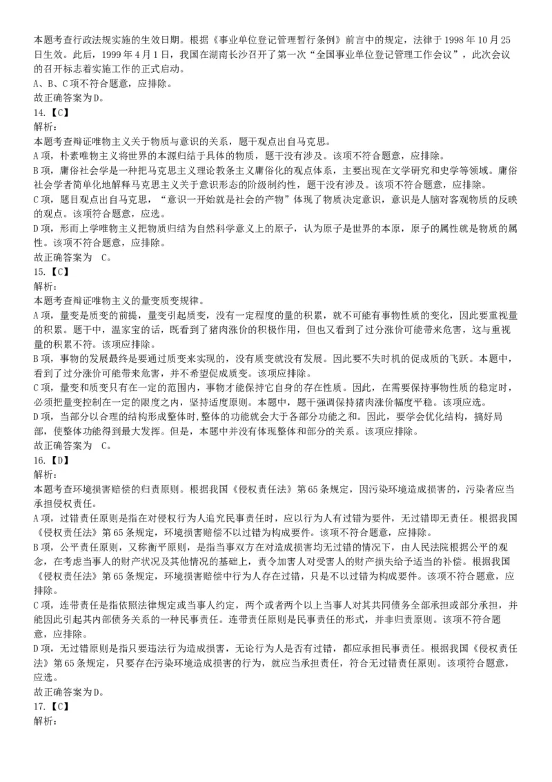 2015年江苏苏州市常熟事业单位考试《职业能力倾向测验》题（部分）（网友回忆版）_26事业职测+综合_闲鱼2026事业单位职测+综合_职测+综合真题合集ABCDE_A类-综合管理_江苏