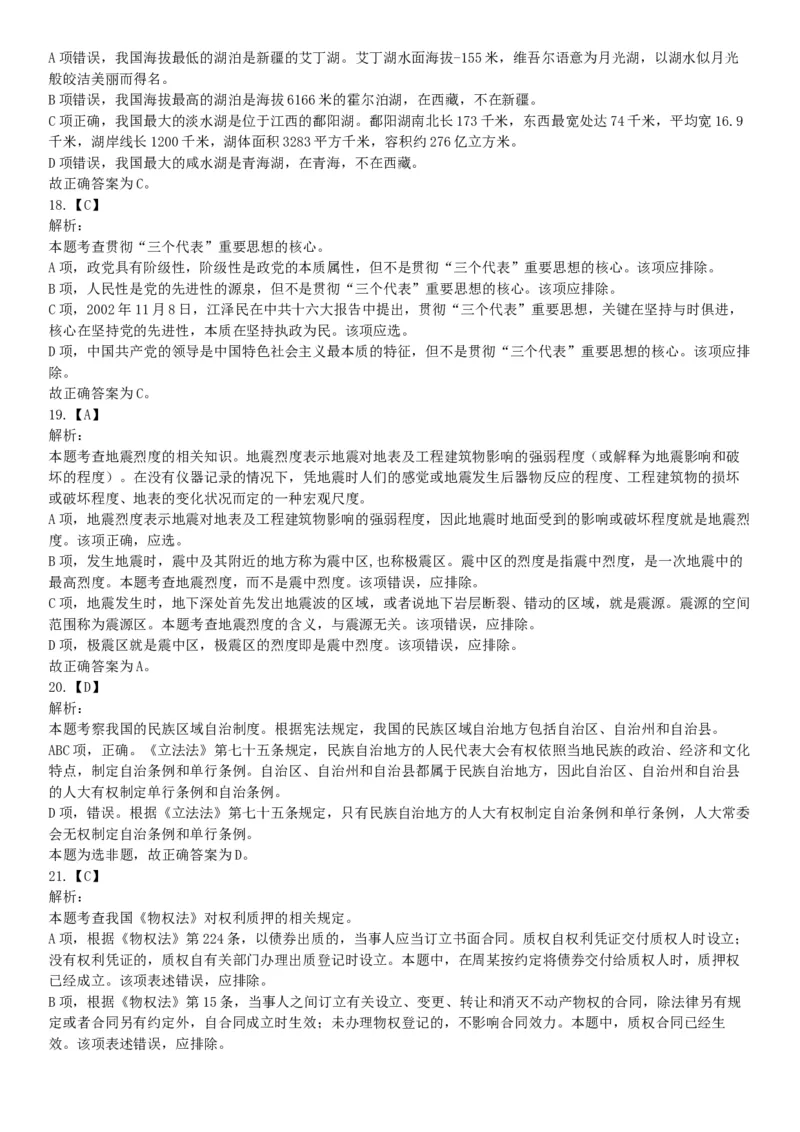 2015年江苏苏州市常熟事业单位考试《职业能力倾向测验》题（部分）（网友回忆版）_26事业职测+综合_闲鱼2026事业单位职测+综合_职测+综合真题合集ABCDE_A类-综合管理_江苏