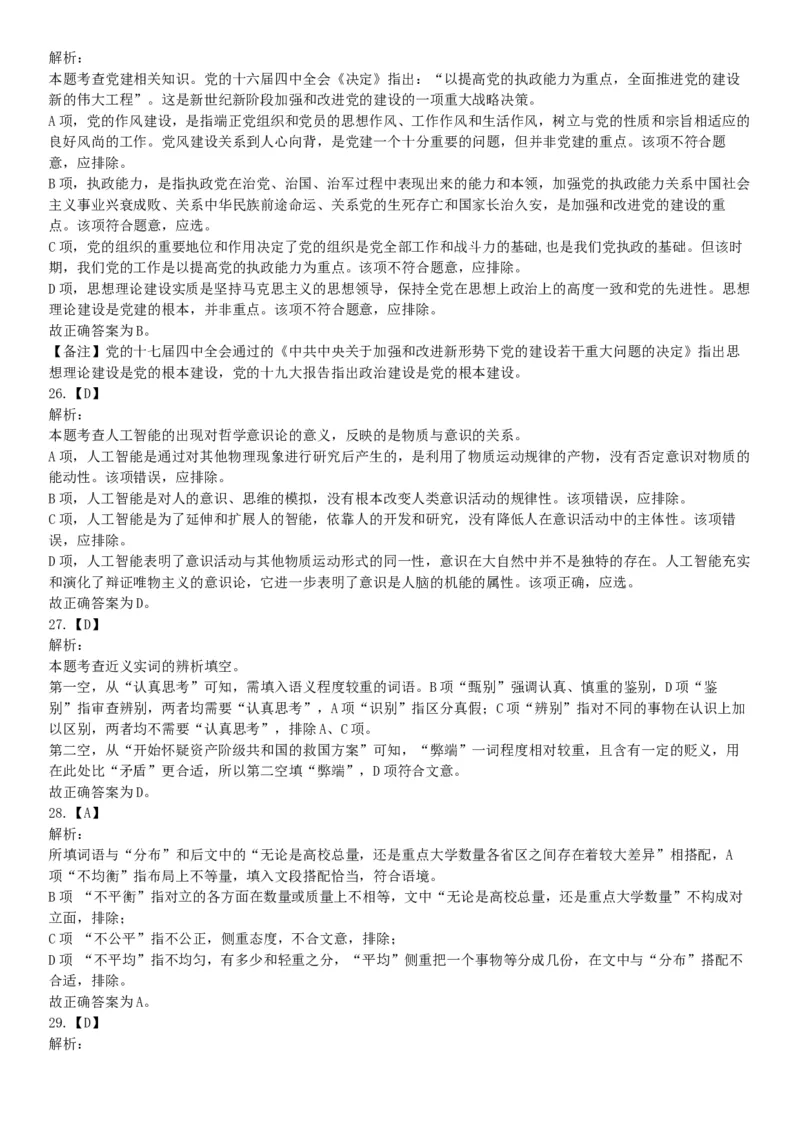 2015年江苏苏州市常熟事业单位考试《职业能力倾向测验》题（部分）（网友回忆版）_26事业职测+综合_闲鱼2026事业单位职测+综合_职测+综合真题合集ABCDE_A类-综合管理_江苏