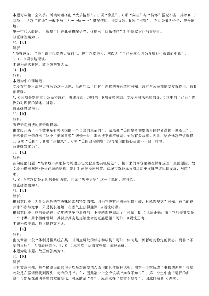 2015年江苏苏州市常熟事业单位考试《职业能力倾向测验》题（部分）（网友回忆版）_26事业职测+综合_闲鱼2026事业单位职测+综合_职测+综合真题合集ABCDE_A类-综合管理_江苏