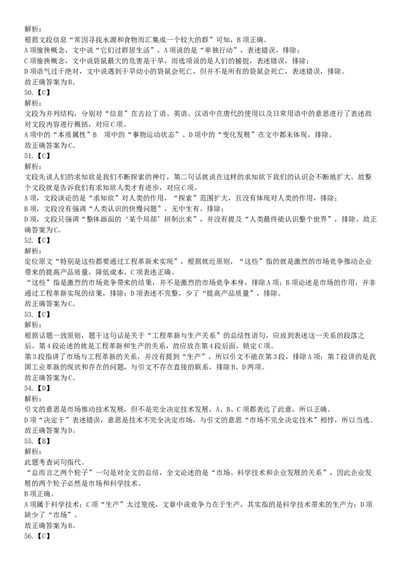 2015年江苏苏州市常熟事业单位考试《职业能力倾向测验》题（部分）（网友回忆版）_26事业职测+综合_闲鱼2026事业单位职测+综合_职测+综合真题合集ABCDE_A类-综合管理_江苏