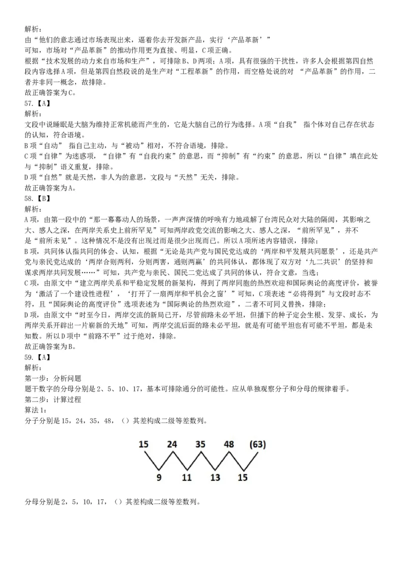 2015年江苏苏州市常熟事业单位考试《职业能力倾向测验》题（部分）（网友回忆版）_26事业职测+综合_闲鱼2026事业单位职测+综合_职测+综合真题合集ABCDE_A类-综合管理_江苏