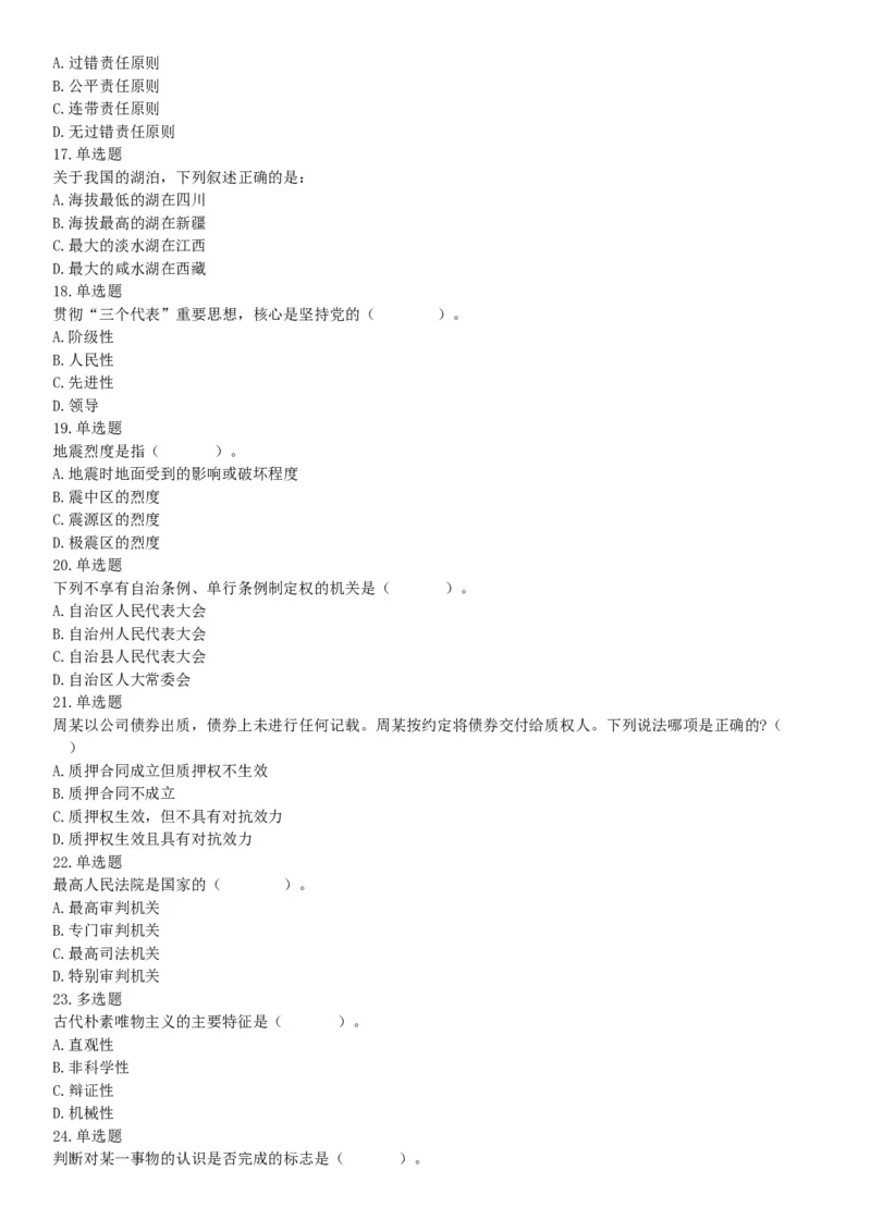 2015年江苏苏州市常熟事业单位考试《职业能力倾向测验》题（部分）（网友回忆版）_26事业职测+综合_闲鱼2026事业单位职测+综合_职测+综合真题合集ABCDE_A类-综合管理_江苏