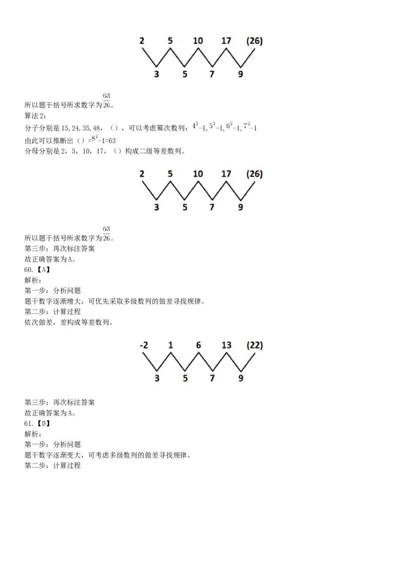 2015年江苏苏州市常熟事业单位考试《职业能力倾向测验》题（部分）（网友回忆版）_26事业职测+综合_闲鱼2026事业单位职测+综合_职测+综合真题合集ABCDE_A类-综合管理_江苏