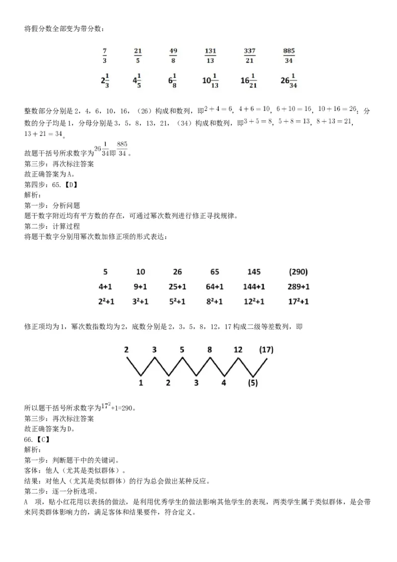 2015年江苏苏州市常熟事业单位考试《职业能力倾向测验》题（部分）（网友回忆版）_26事业职测+综合_闲鱼2026事业单位职测+综合_职测+综合真题合集ABCDE_A类-综合管理_江苏
