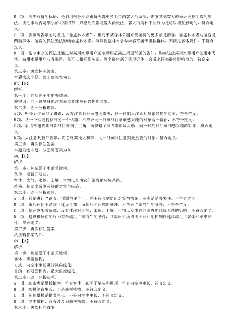 2015年江苏苏州市常熟事业单位考试《职业能力倾向测验》题（部分）（网友回忆版）_26事业职测+综合_闲鱼2026事业单位职测+综合_职测+综合真题合集ABCDE_A类-综合管理_江苏