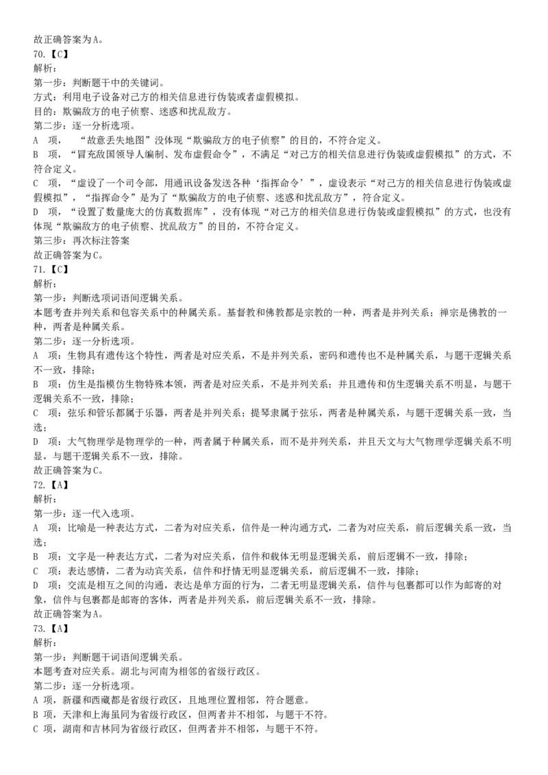 2015年江苏苏州市常熟事业单位考试《职业能力倾向测验》题（部分）（网友回忆版）_26事业职测+综合_闲鱼2026事业单位职测+综合_职测+综合真题合集ABCDE_A类-综合管理_江苏