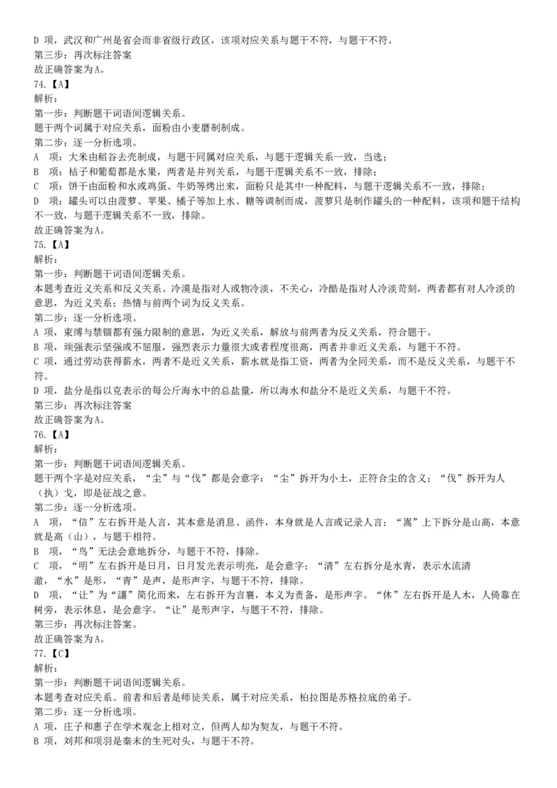 2015年江苏苏州市常熟事业单位考试《职业能力倾向测验》题（部分）（网友回忆版）_26事业职测+综合_闲鱼2026事业单位职测+综合_职测+综合真题合集ABCDE_A类-综合管理_江苏