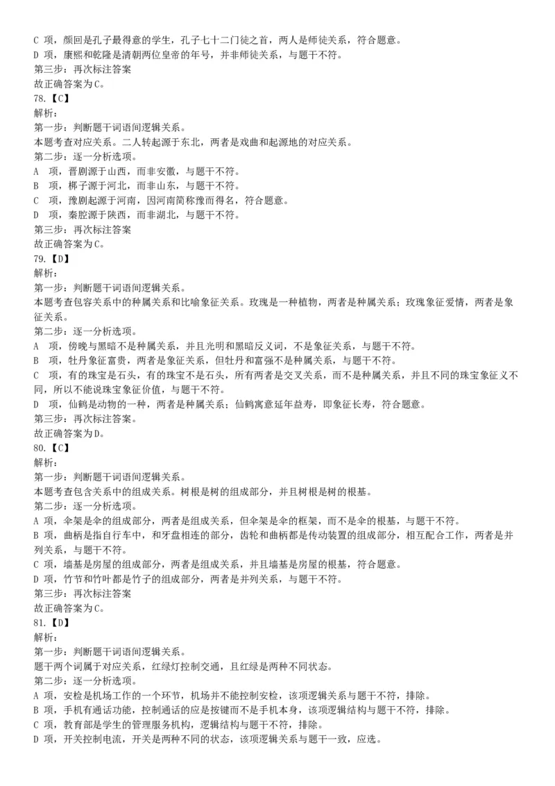 2015年江苏苏州市常熟事业单位考试《职业能力倾向测验》题（部分）（网友回忆版）_26事业职测+综合_闲鱼2026事业单位职测+综合_职测+综合真题合集ABCDE_A类-综合管理_江苏